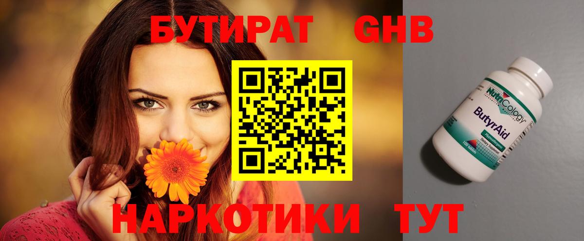 БУТИРАТ Butirat Соликамск