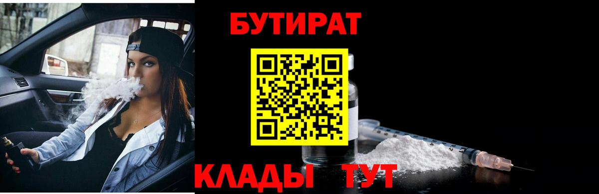 Соликамск  Бутират 1.4BDO  Бутират  Вход с VPN 