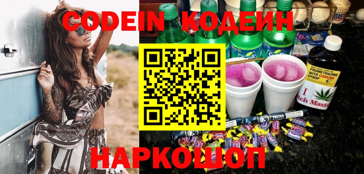 Кодеиновый сироп Lean Purple Drank  Вход с VPN  Кодеиновый сироп Lean Purple Drank  Соликамск 