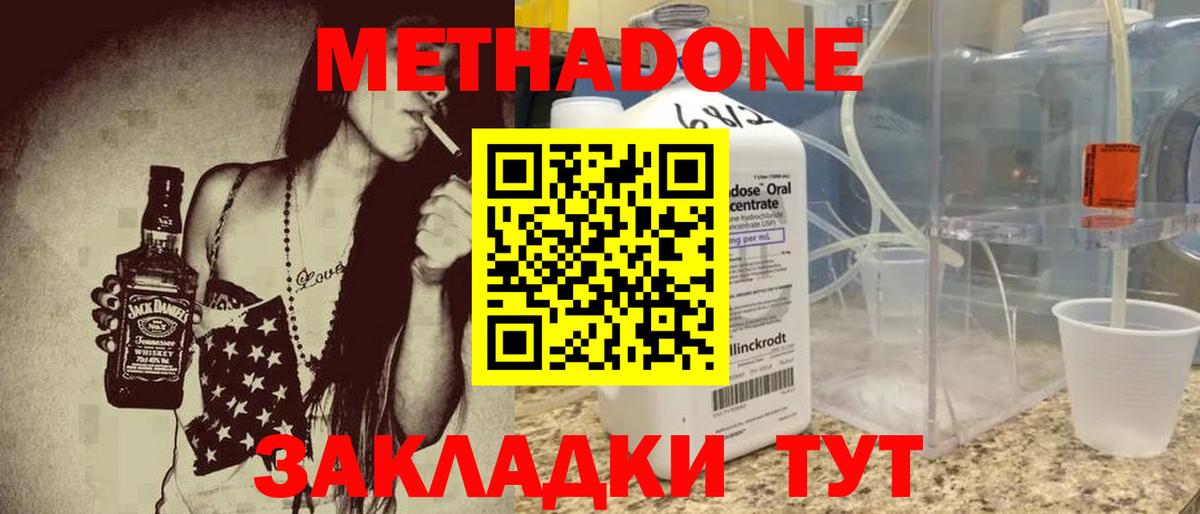 МЕТАДОН methadone Соликамск