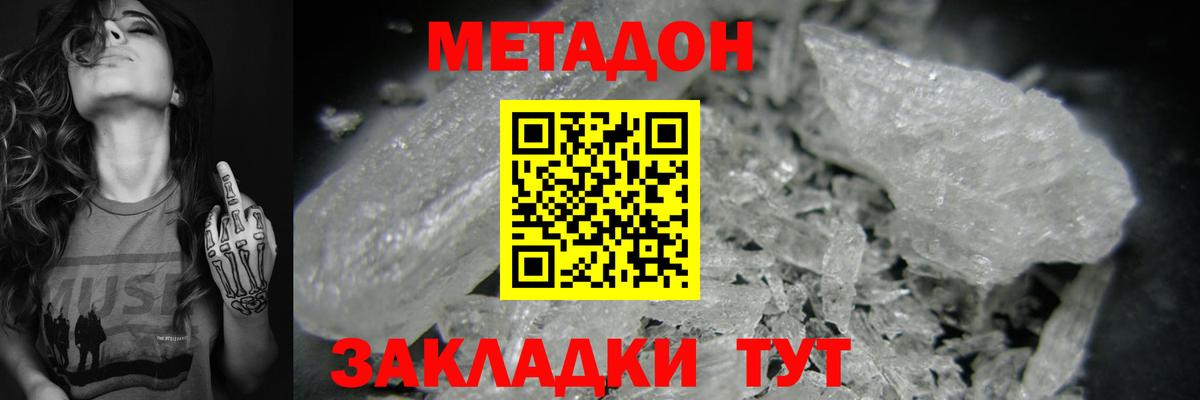 Метадон кристалл  Метадон VHQ  Вход с VPN  Соликамск 
