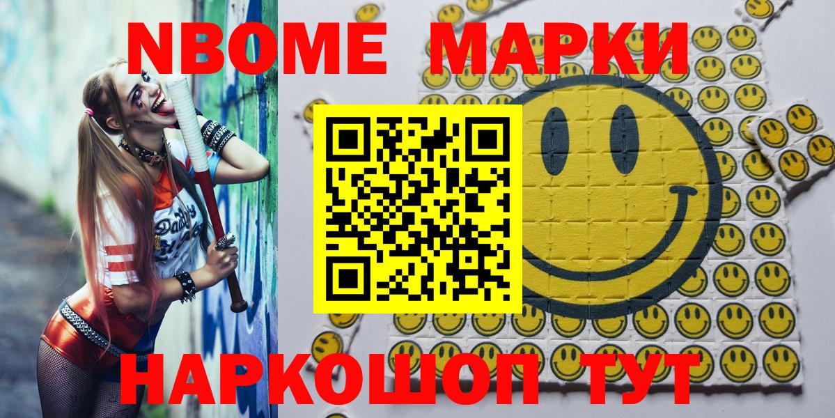 Соликамск  Марки N-bome 1500мкг  Вход с VPN  Марки N-bome 1500мкг 
